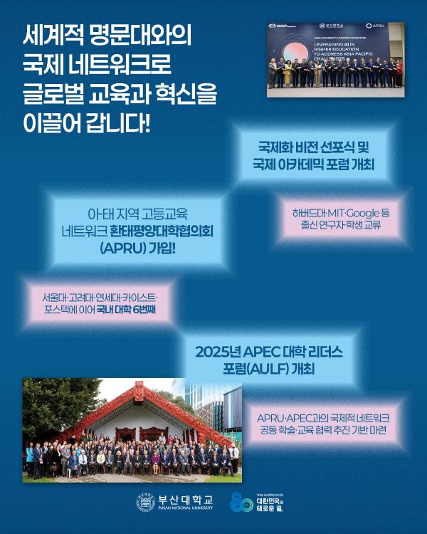 '[PNU_NEWS] 부산대학교, 글로벌 캠퍼스로 도약'