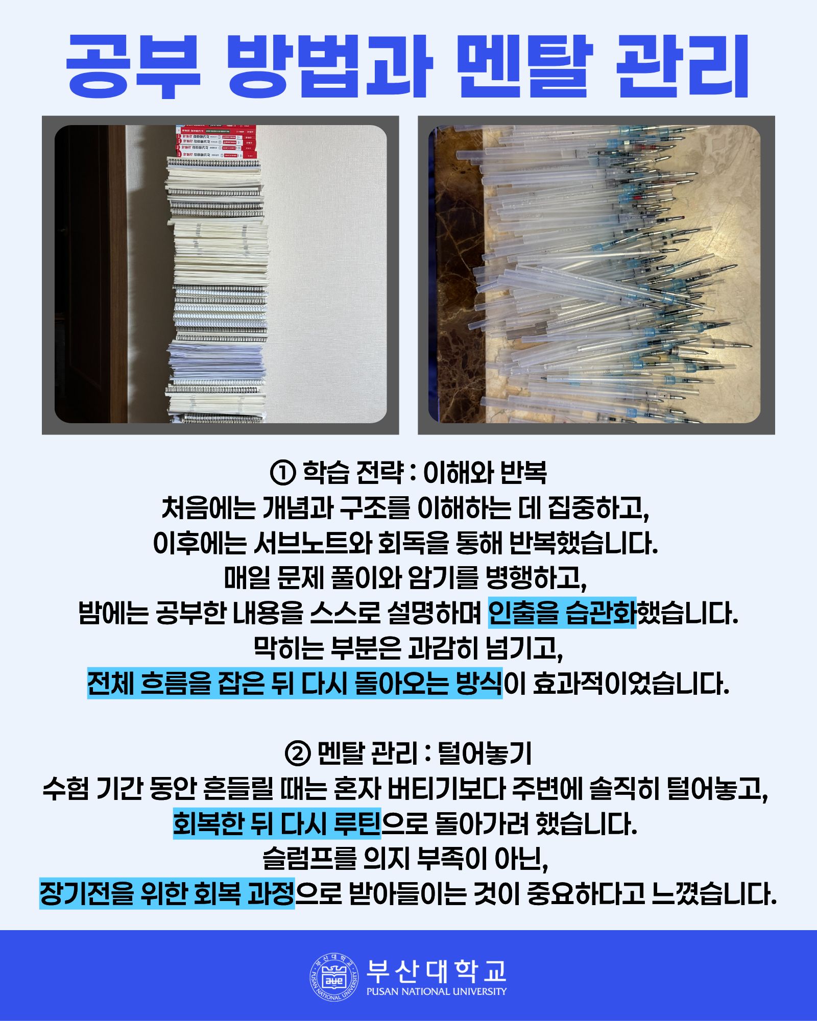 '[PNU_ZOOM_IN] 감정평가사 합격 후기' 첨부파일 이미지, 상세내용은 아래내용 참고