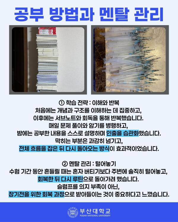 '[PNU_ZOOM_IN] 감정평가사 합격 후기'
