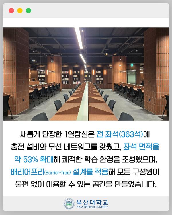 '[PNU_NEWS] 새벽벌도서관 2층 1열람실 개관식'