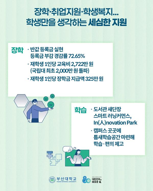 '[PNU_NEWS] 부산대학교 80년, AI 대전환과 교육·인프라 혁신의 새로운 장'