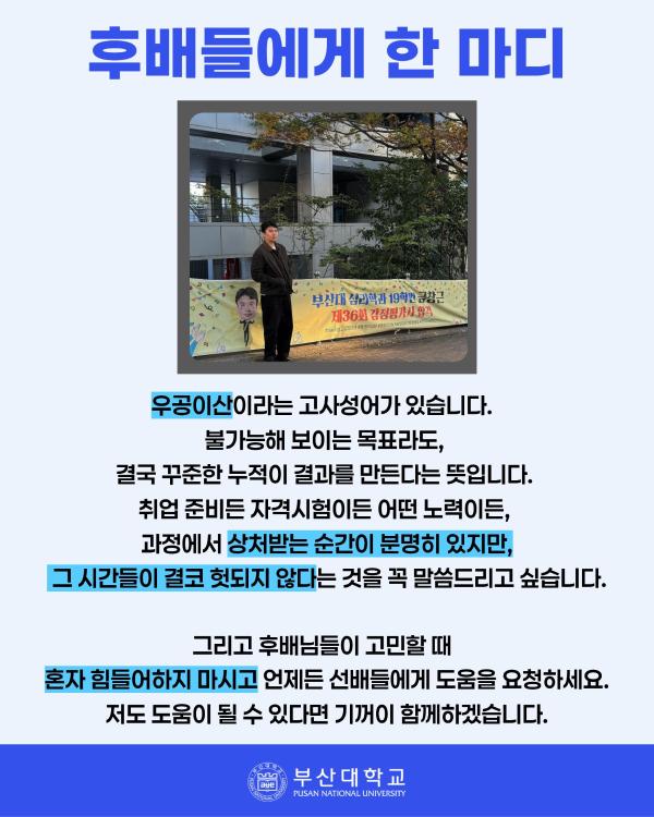 '[PNU_ZOOM_IN] 감정평가사 합격 후기'