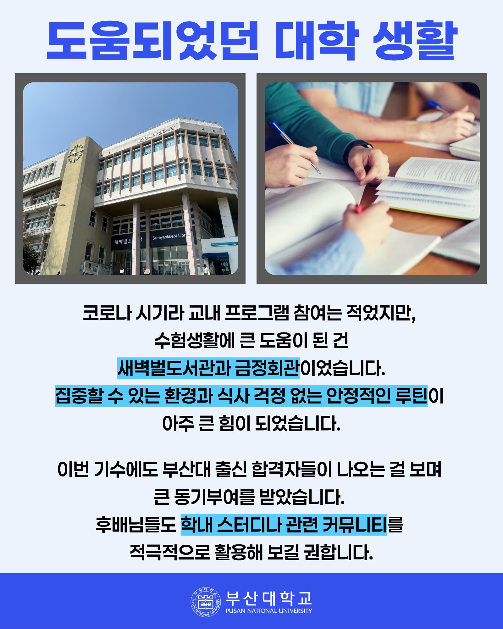 '[PNU_ZOOM_IN] 감정평가사 합격 후기' 첨부파일 이미지, 상세내용은 아래내용 참고