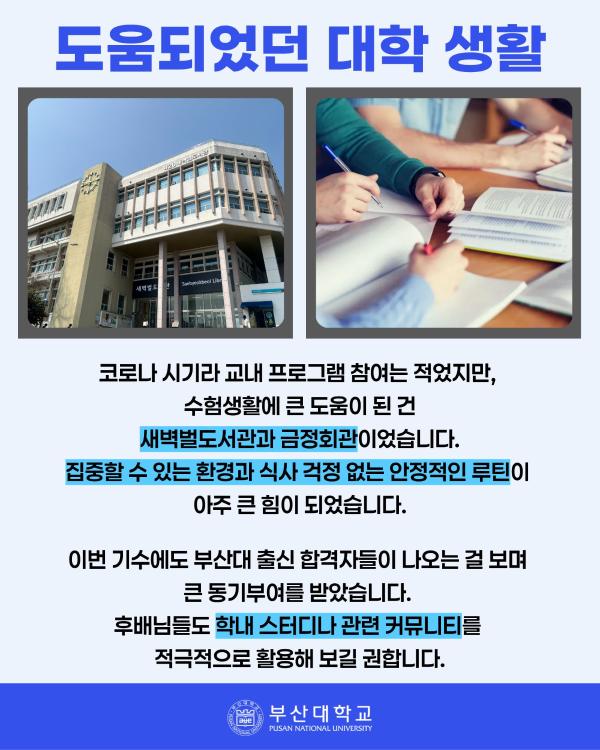 '[PNU_ZOOM_IN] 감정평가사 합격 후기'