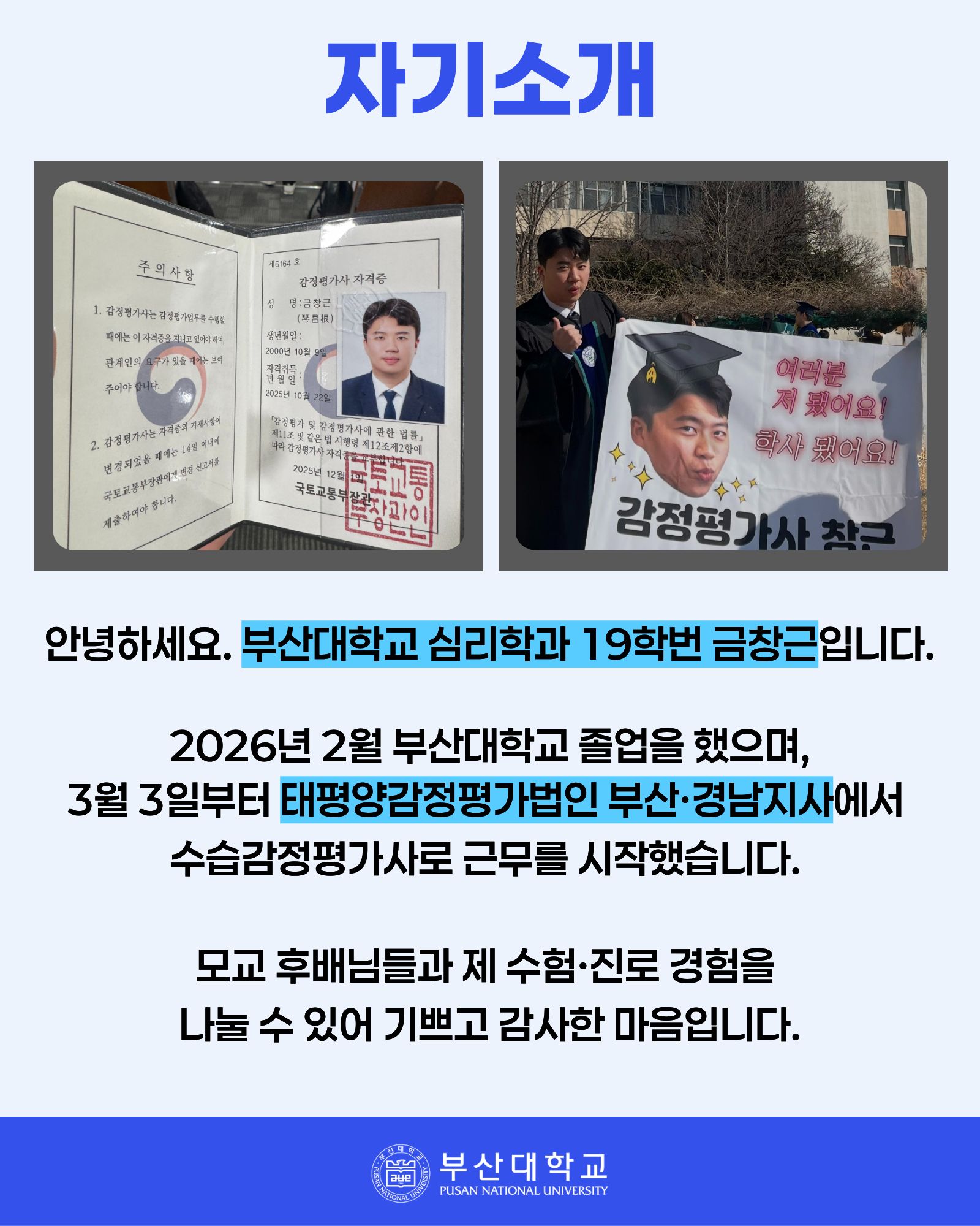 '[PNU_ZOOM_IN] 감정평가사 합격 후기' 첨부파일 이미지, 상세내용은 아래내용 참고