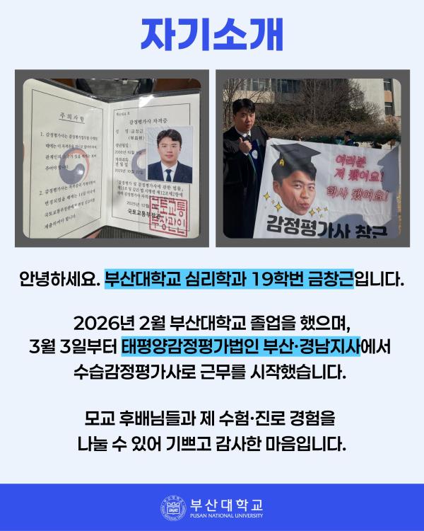 '[PNU_ZOOM_IN] 감정평가사 합격 후기'
