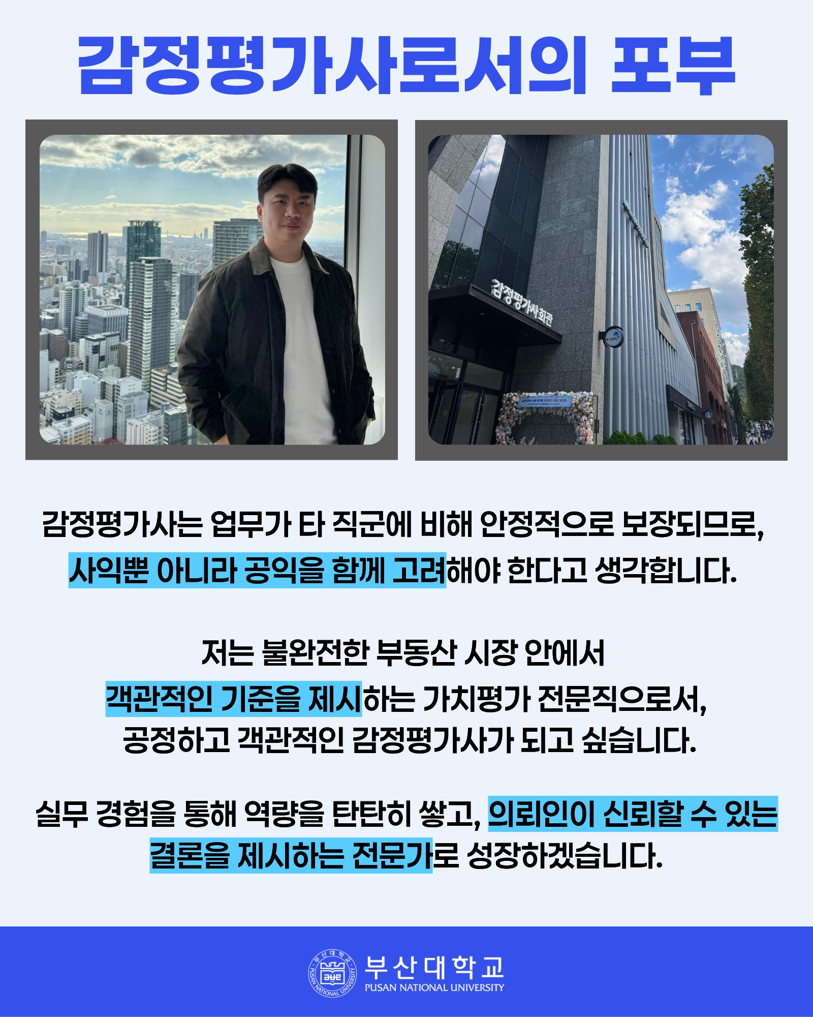 '[PNU_ZOOM_IN] 감정평가사 합격 후기' 첨부파일 이미지, 상세내용은 아래내용 참고