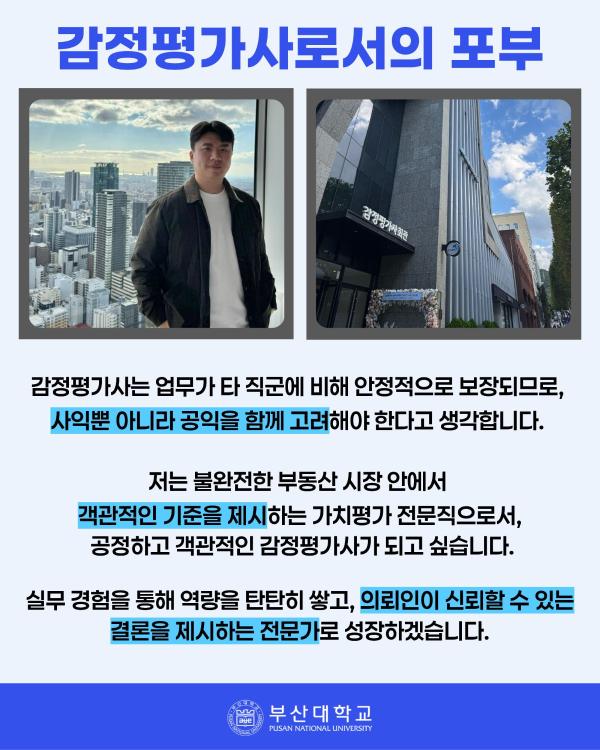 '[PNU_ZOOM_IN] 감정평가사 합격 후기'
