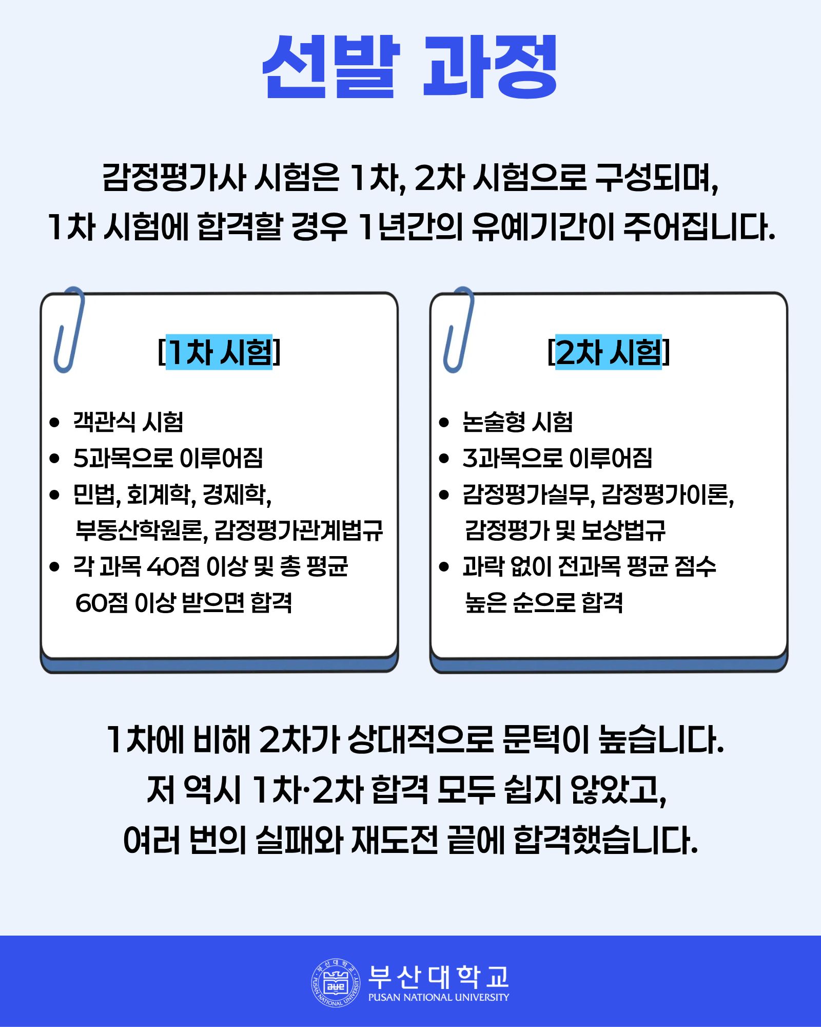 '[PNU_ZOOM_IN] 감정평가사 합격 후기' 첨부파일 이미지, 상세내용은 아래내용 참고