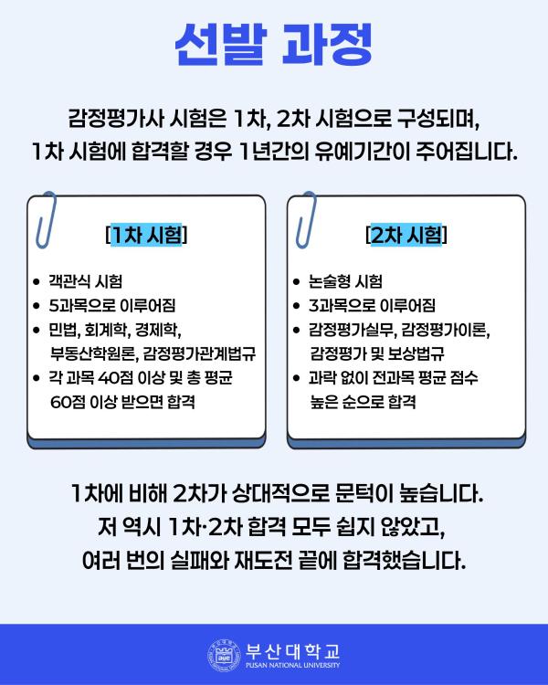 '[PNU_ZOOM_IN] 감정평가사 합격 후기'