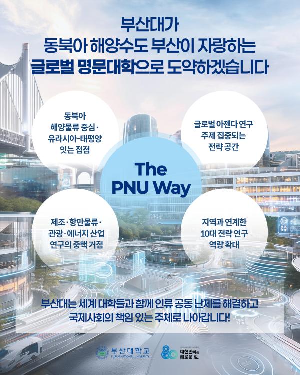 '[PNU_NEWS] 부산대학교 개교 80주년, 위대한 80년의 기록'