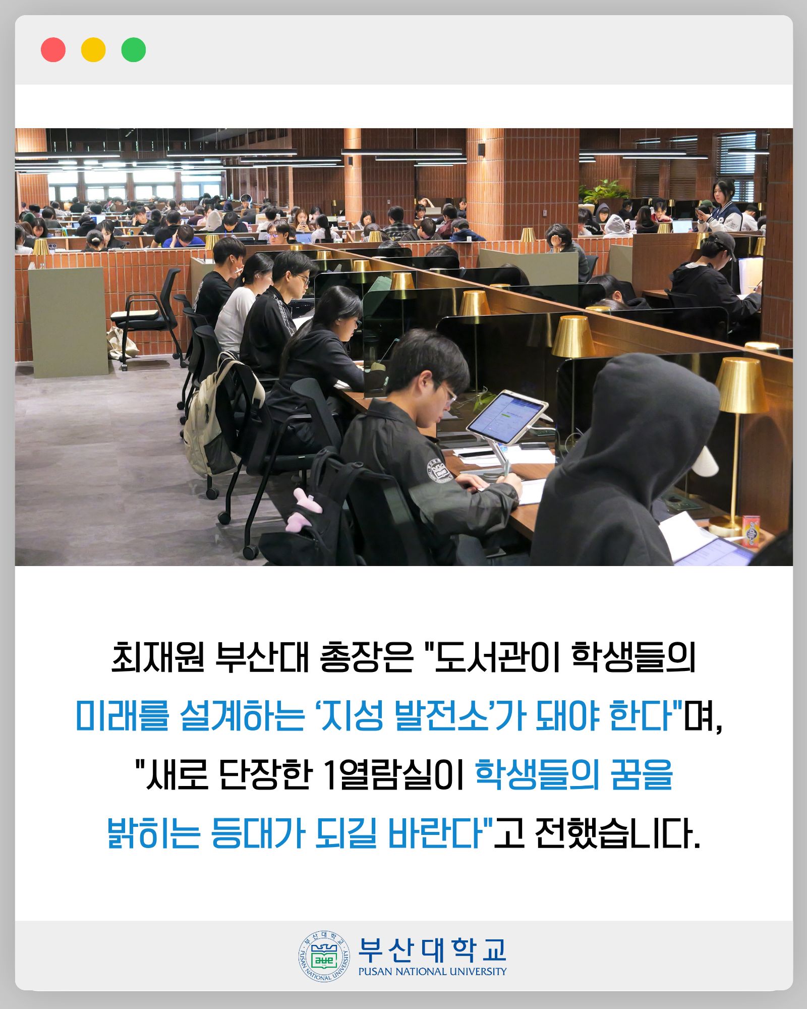 '[PNU_NEWS] 새벽벌도서관 2층 1열람실 개관식' 첨부파일 이미지, 상세내용은 아래내용 참고