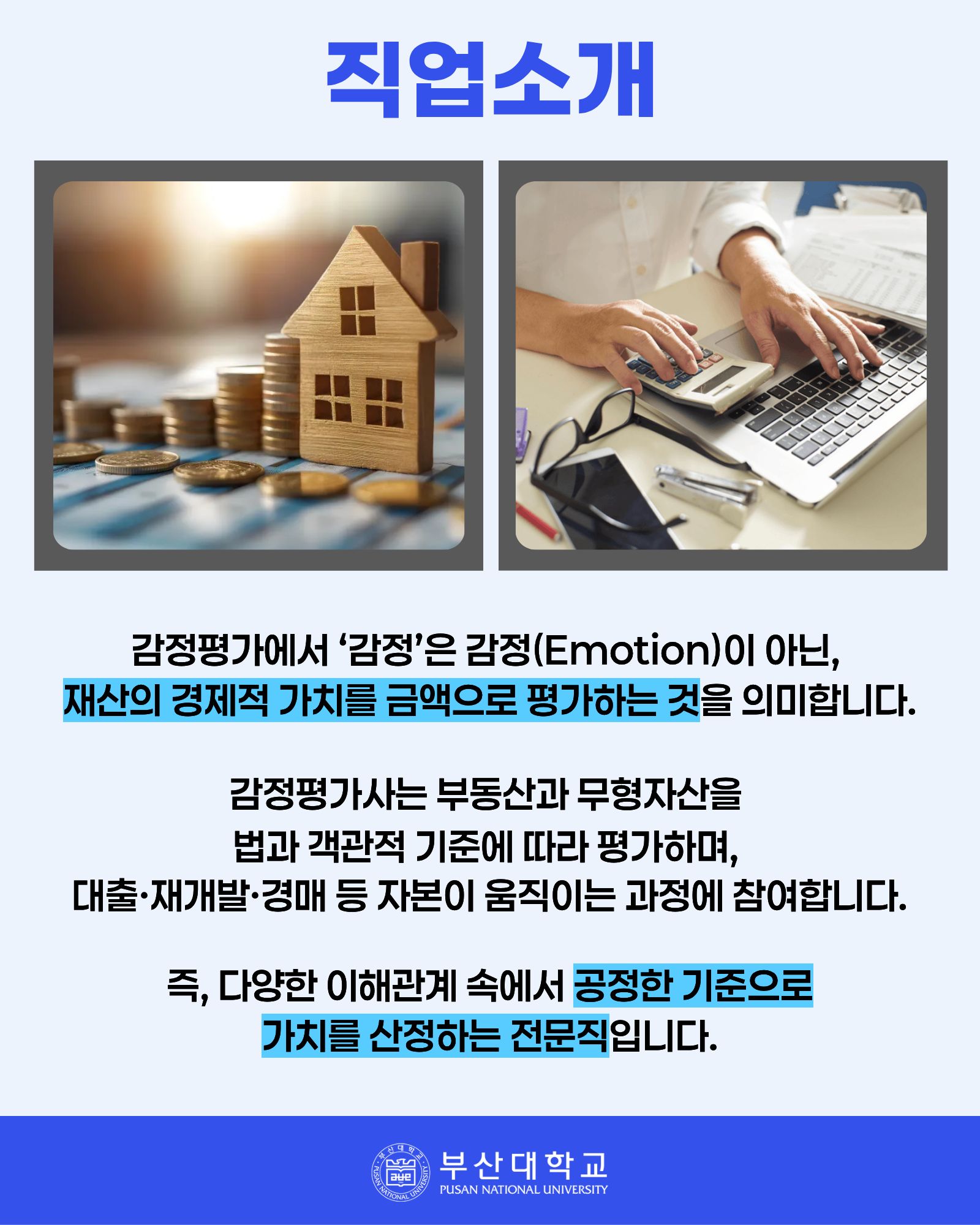 '[PNU_ZOOM_IN] 감정평가사 합격 후기' 첨부파일 이미지, 상세내용은 아래내용 참고