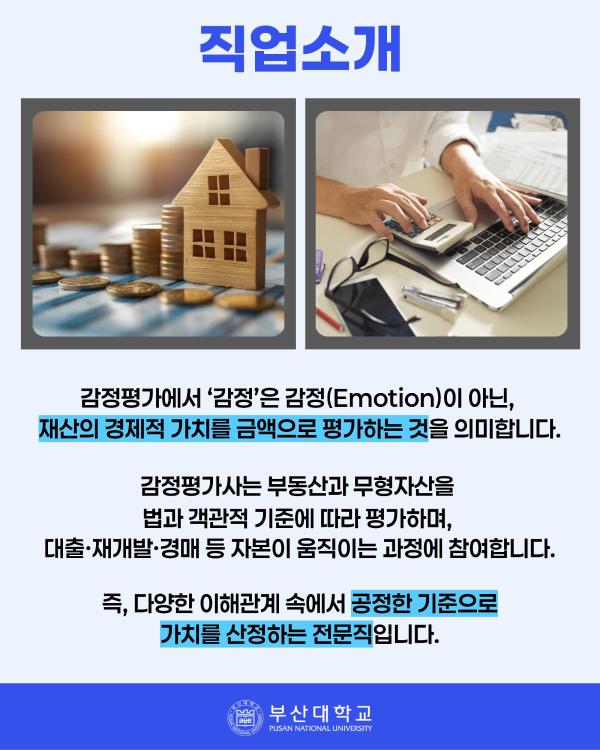 '[PNU_ZOOM_IN] 감정평가사 합격 후기'
