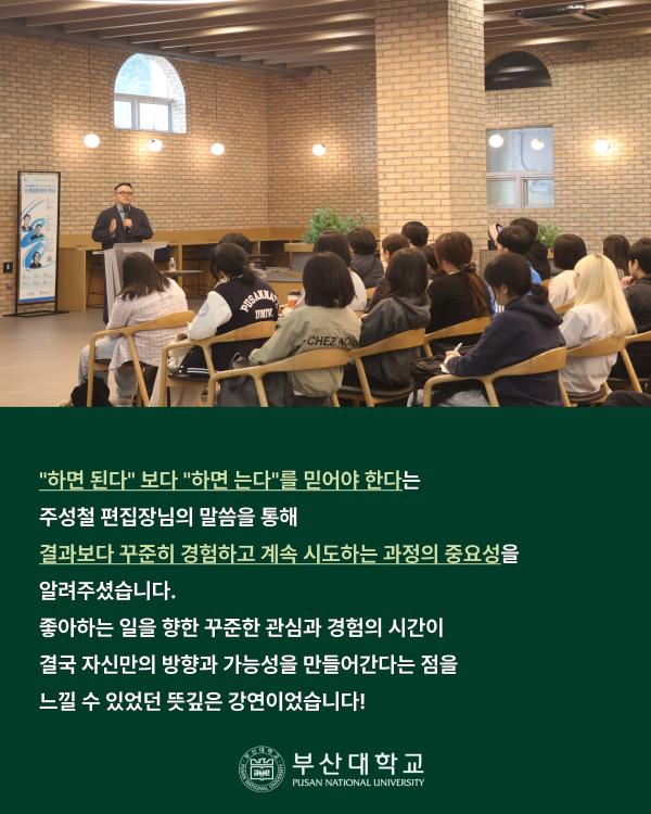'[PNU_NEWS] 주성철 씨네플레이 편집장 초청강연 후기'