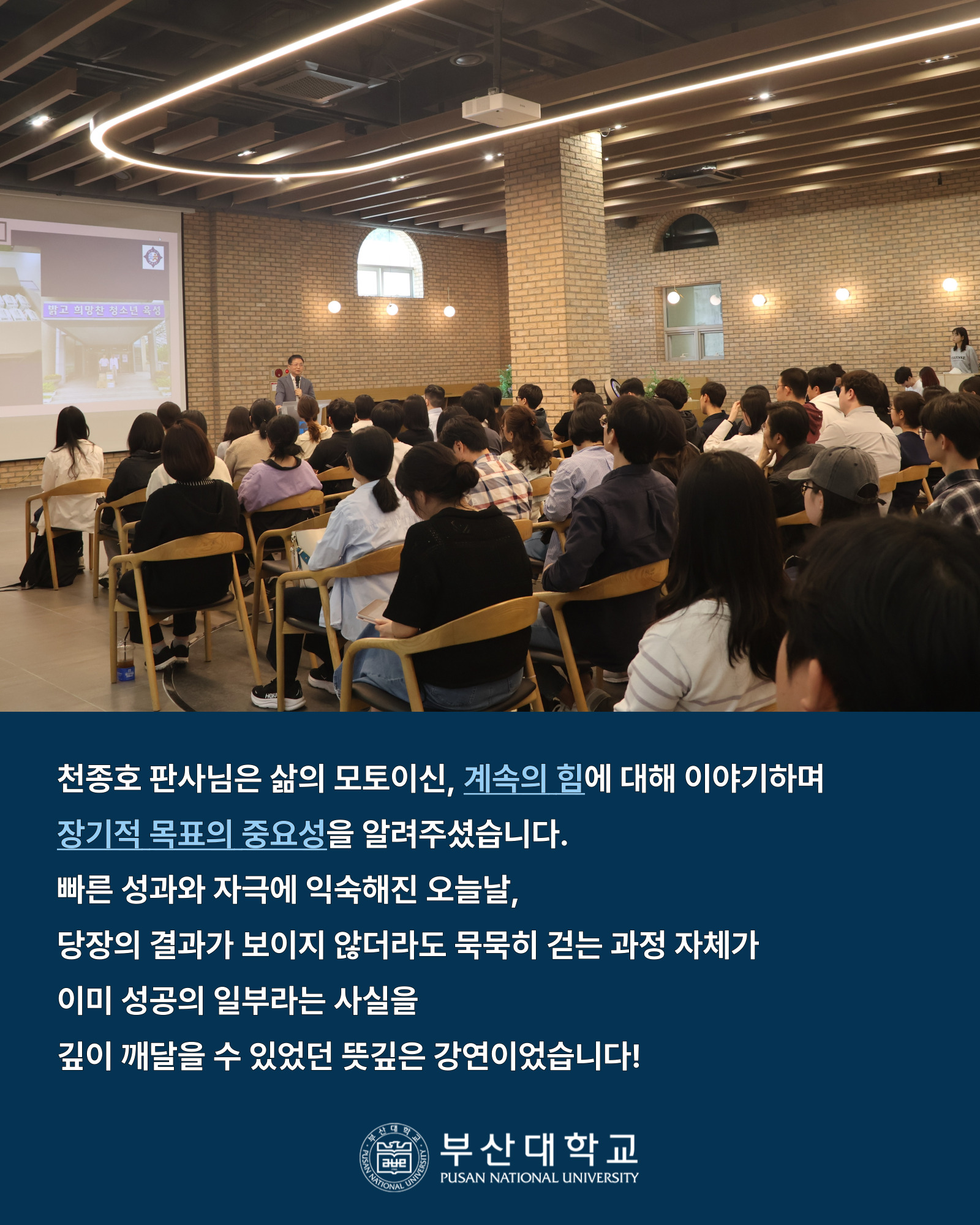 '[PNU_NEWS] 천종호 판사 초청강연 후기' 첨부파일 이미지, 상세내용은 아래내용 참고