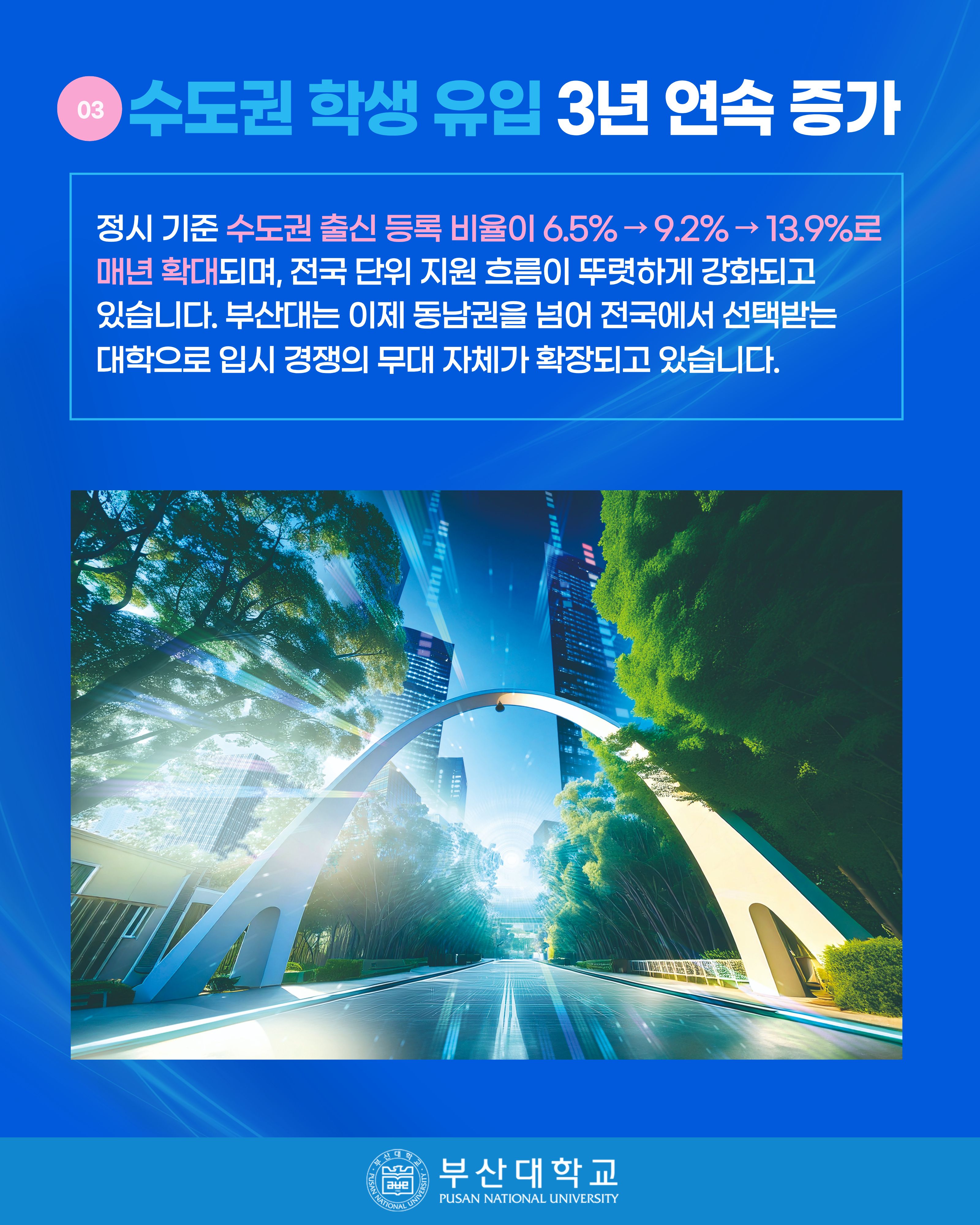 '[PNU_NEWS] 2026학년도 신입생 입시 결과 분석' 첨부파일 이미지, 상세내용은 아래내용 참고