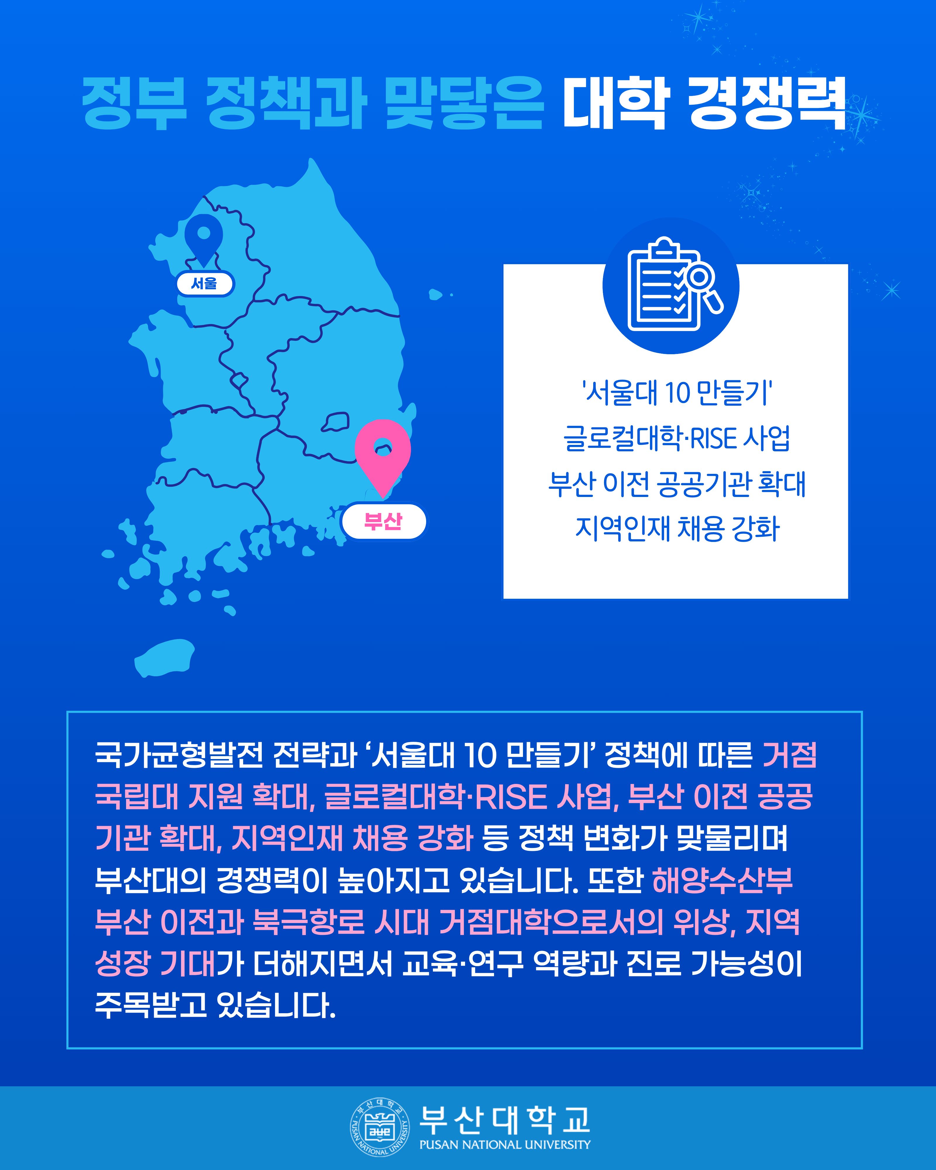 '[PNU_NEWS] 2026학년도 신입생 입시 결과 분석' 첨부파일 이미지, 상세내용은 아래내용 참고