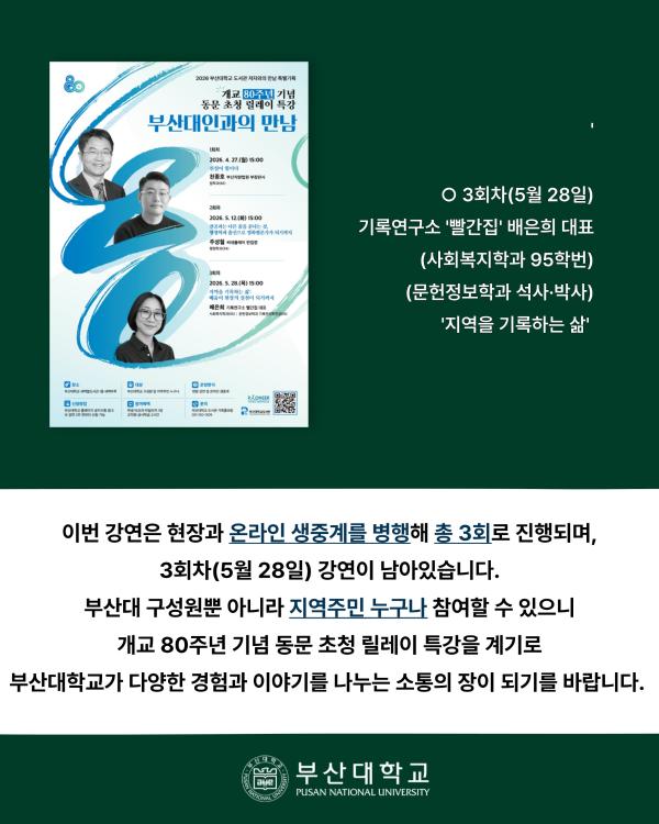 '[PNU_NEWS] 주성철 씨네플레이 편집장 초청강연 후기'