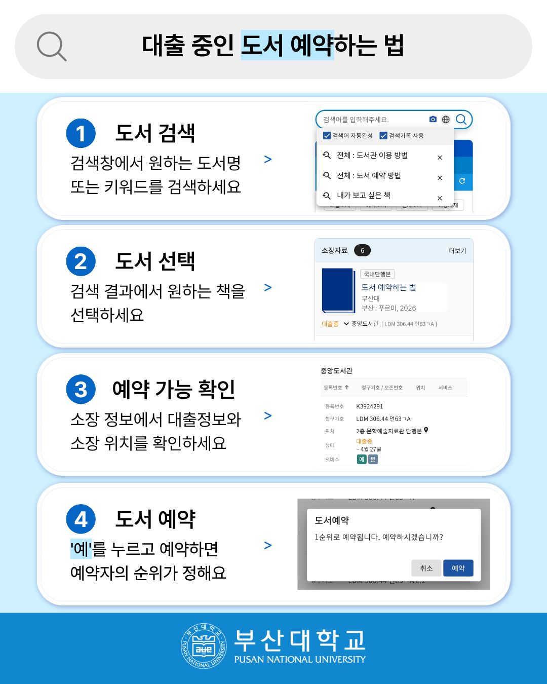 '[PNU_대학생활] 새롭게 개편된 부산대 도서관 어플 200% 활용법' 첨부파일 이미지, 상세내용은 아래내용 참고