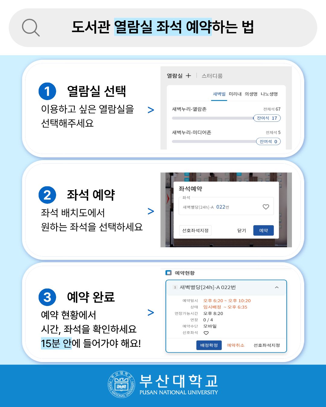 '[PNU_대학생활] 새롭게 개편된 부산대 도서관 어플 200% 활용법' 첨부파일 이미지, 상세내용은 아래내용 참고