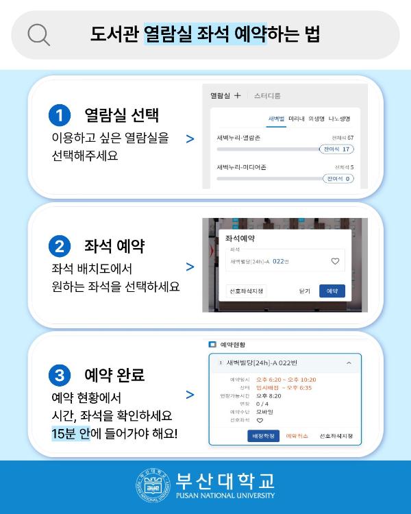 '[PNU_대학생활] 새롭게 개편된 부산대 도서관 어플 200% 활용법'