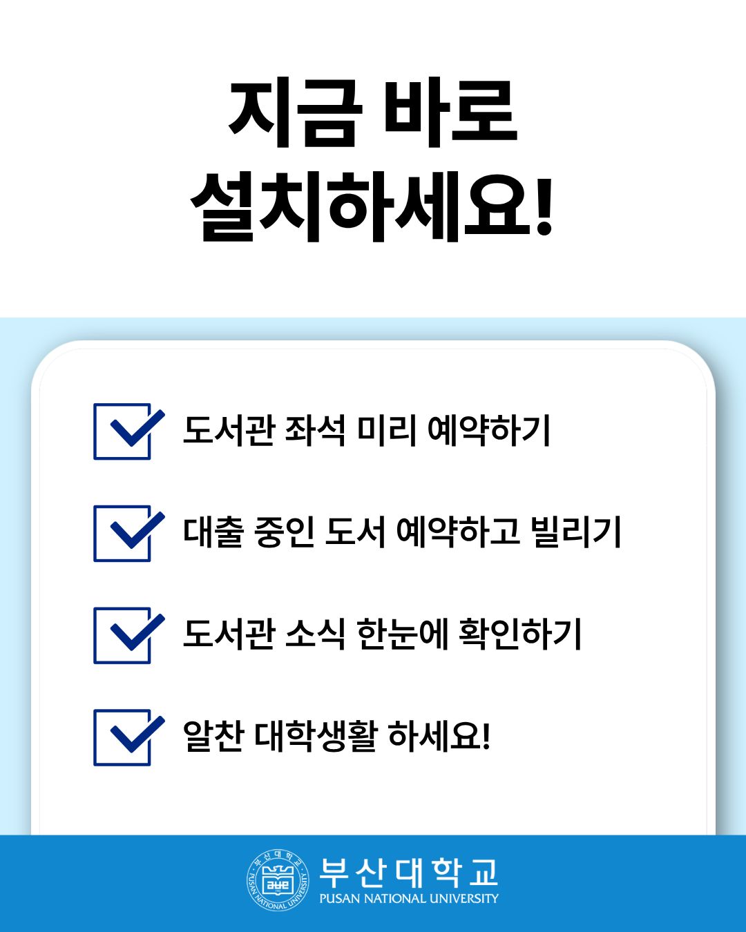 '[PNU_대학생활] 새롭게 개편된 부산대 도서관 어플 200% 활용법' 첨부파일 이미지, 상세내용은 아래내용 참고