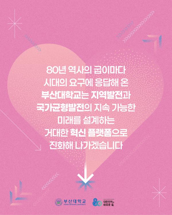 '[PURM_NEWS] 나눔과 봉사로 지역과 함께한 부산대 80년'