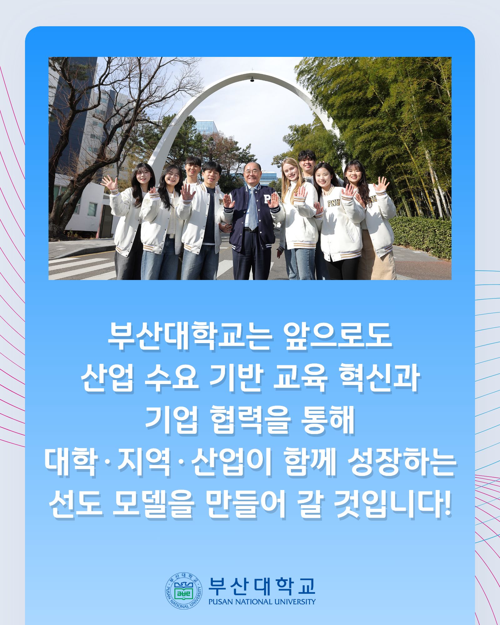 '[PNU_NEWS] 부산대 입학하면 LG전자 취업한다… 채용연계형 학과 신설' 첨부파일 이미지, 상세내용은 아래내용 참고