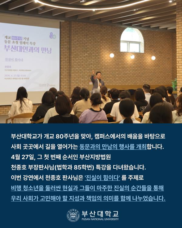 '[PNU_NEWS] 천종호 판사 초청강연 후기'