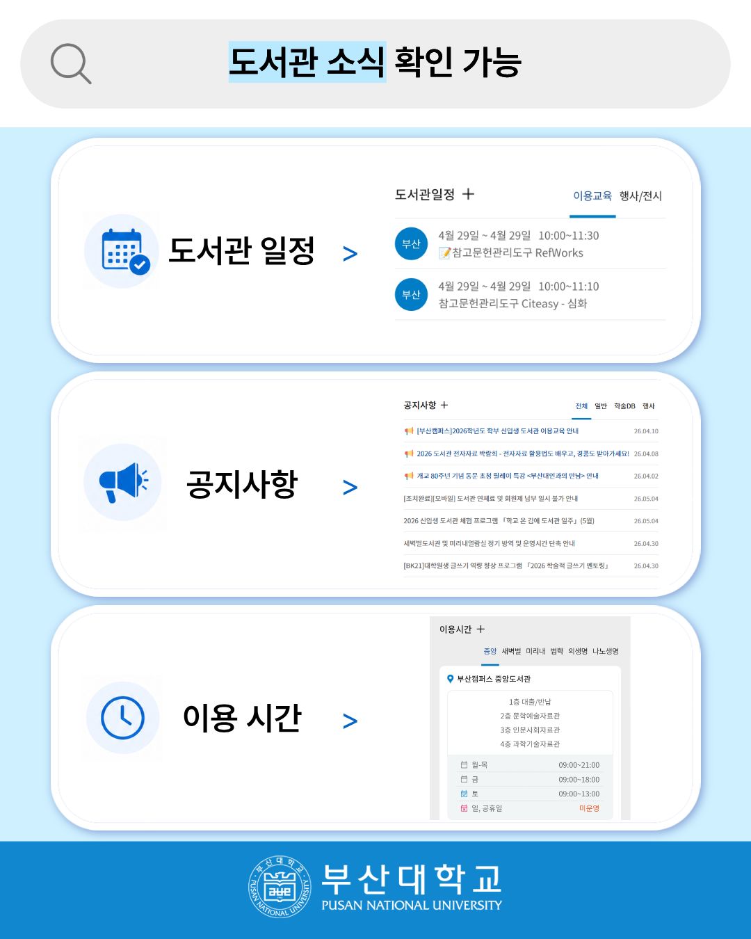 '[PNU_대학생활] 새롭게 개편된 부산대 도서관 어플 200% 활용법' 첨부파일 이미지, 상세내용은 아래내용 참고