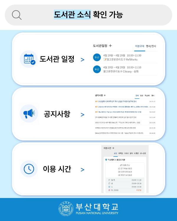 '[PNU_대학생활] 새롭게 개편된 부산대 도서관 어플 200% 활용법'