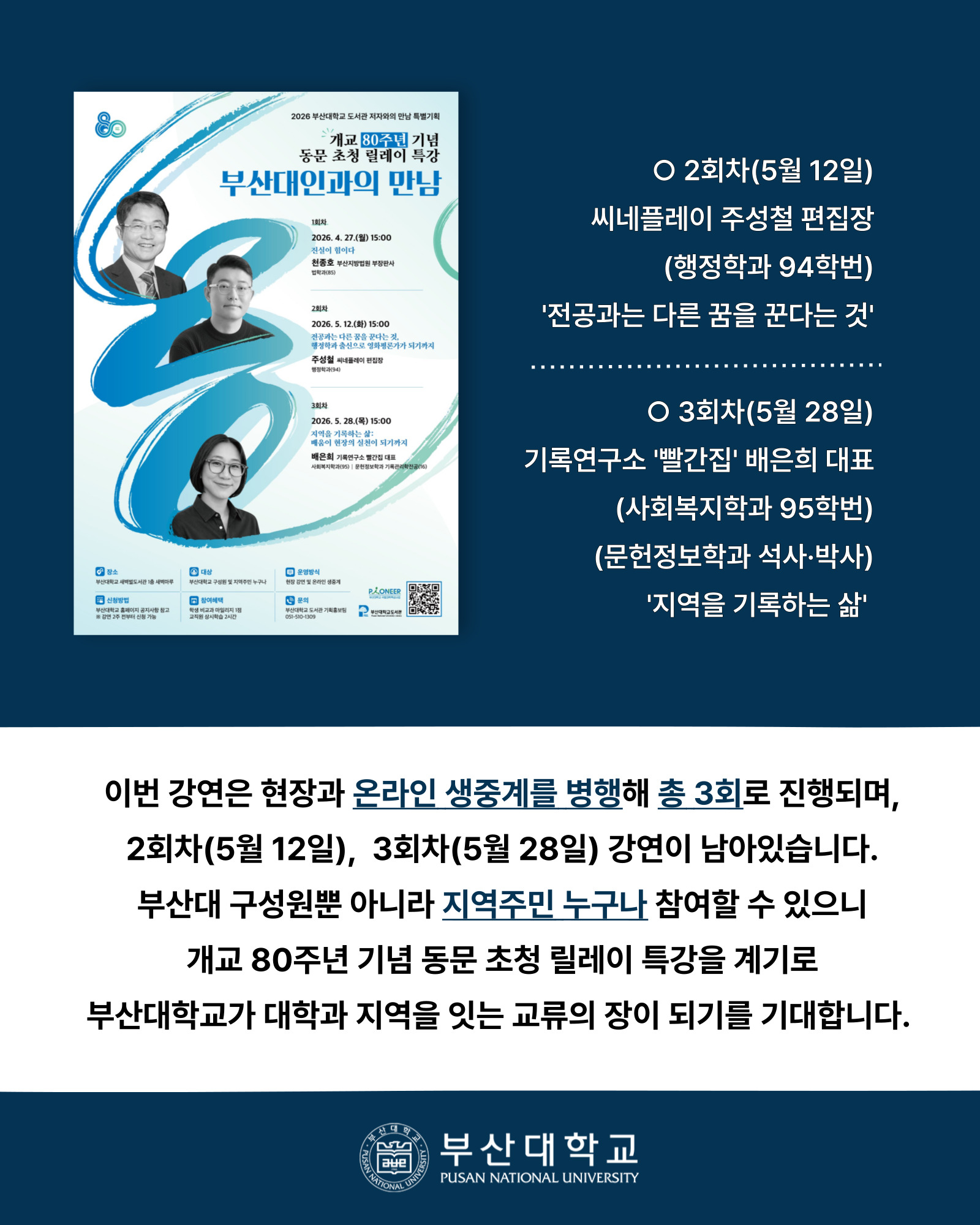 '[PNU_NEWS] 천종호 판사 초청강연 후기' 첨부파일 이미지, 상세내용은 아래내용 참고