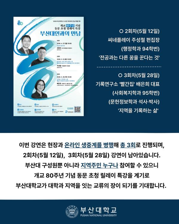 '[PNU_NEWS] 천종호 판사 초청강연 후기'