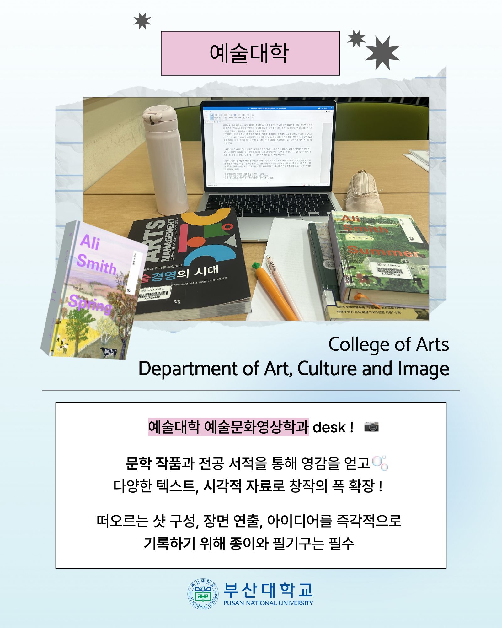 '[PNU_대학생활] 학과별 What‘s on my desk' 첨부파일 이미지, 상세내용은 아래내용 참고