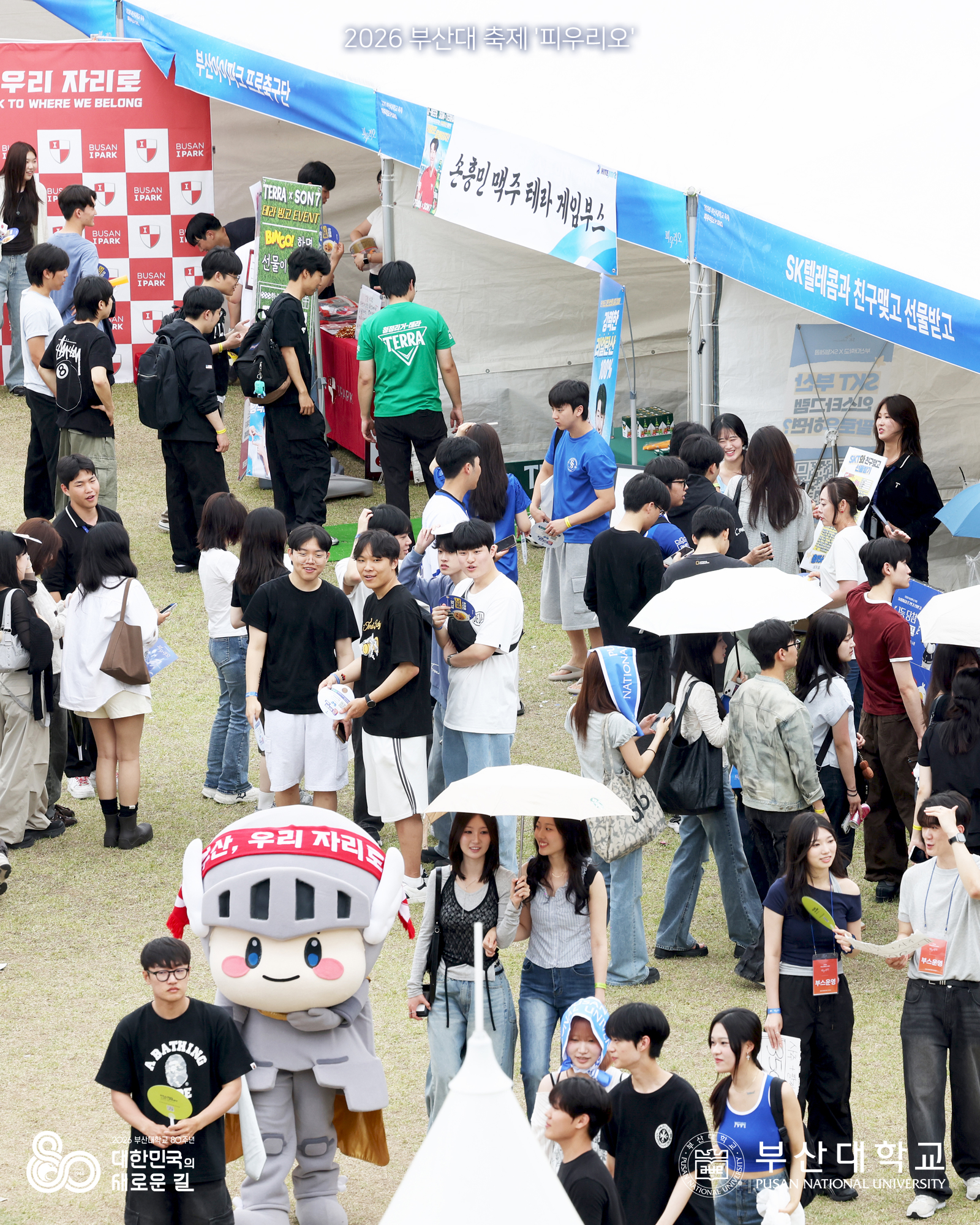 [PNU_대학생활] 피우리오의 모든 순간