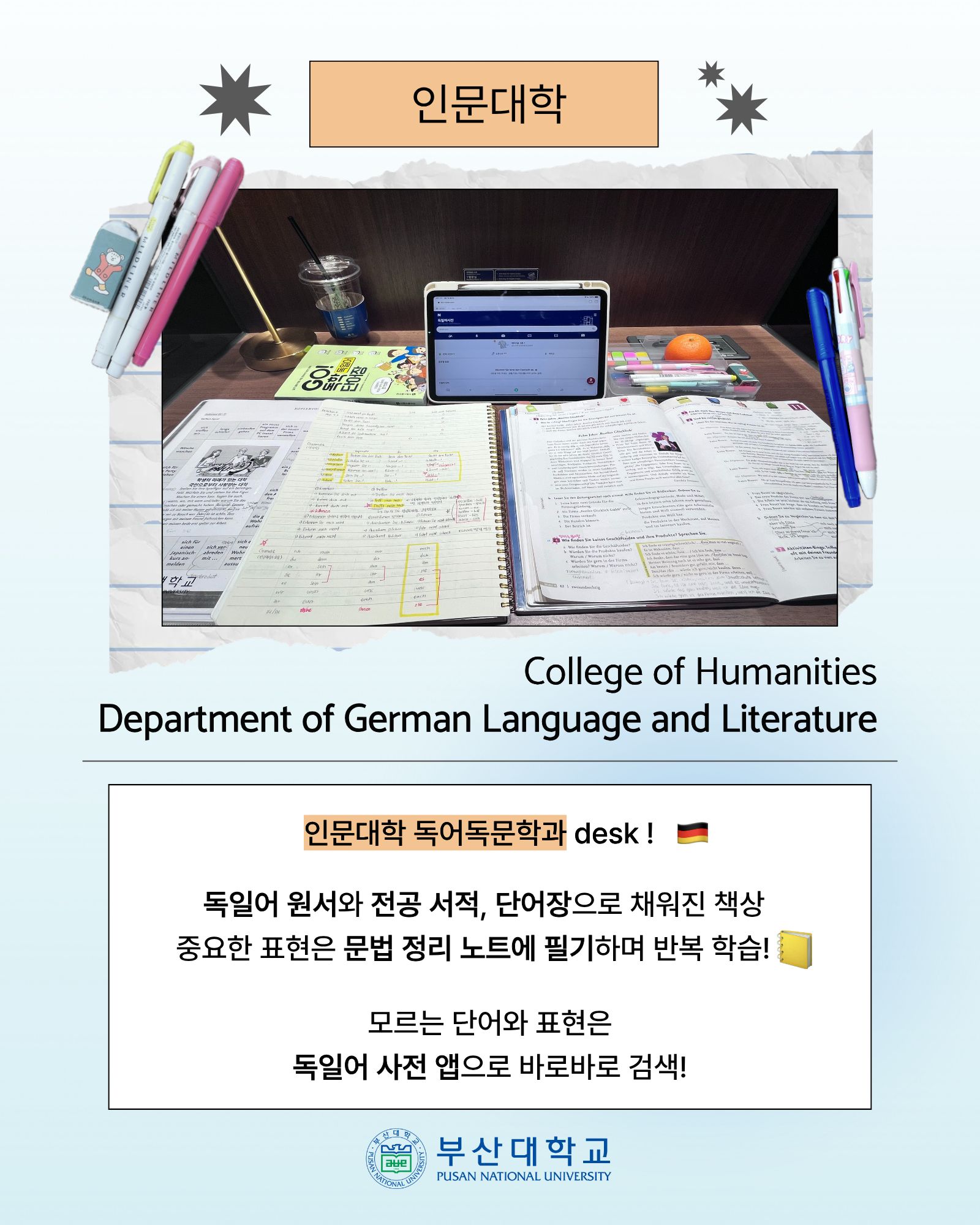 '[PNU_대학생활] 학과별 What‘s on my desk' 첨부파일 이미지, 상세내용은 아래내용 참고