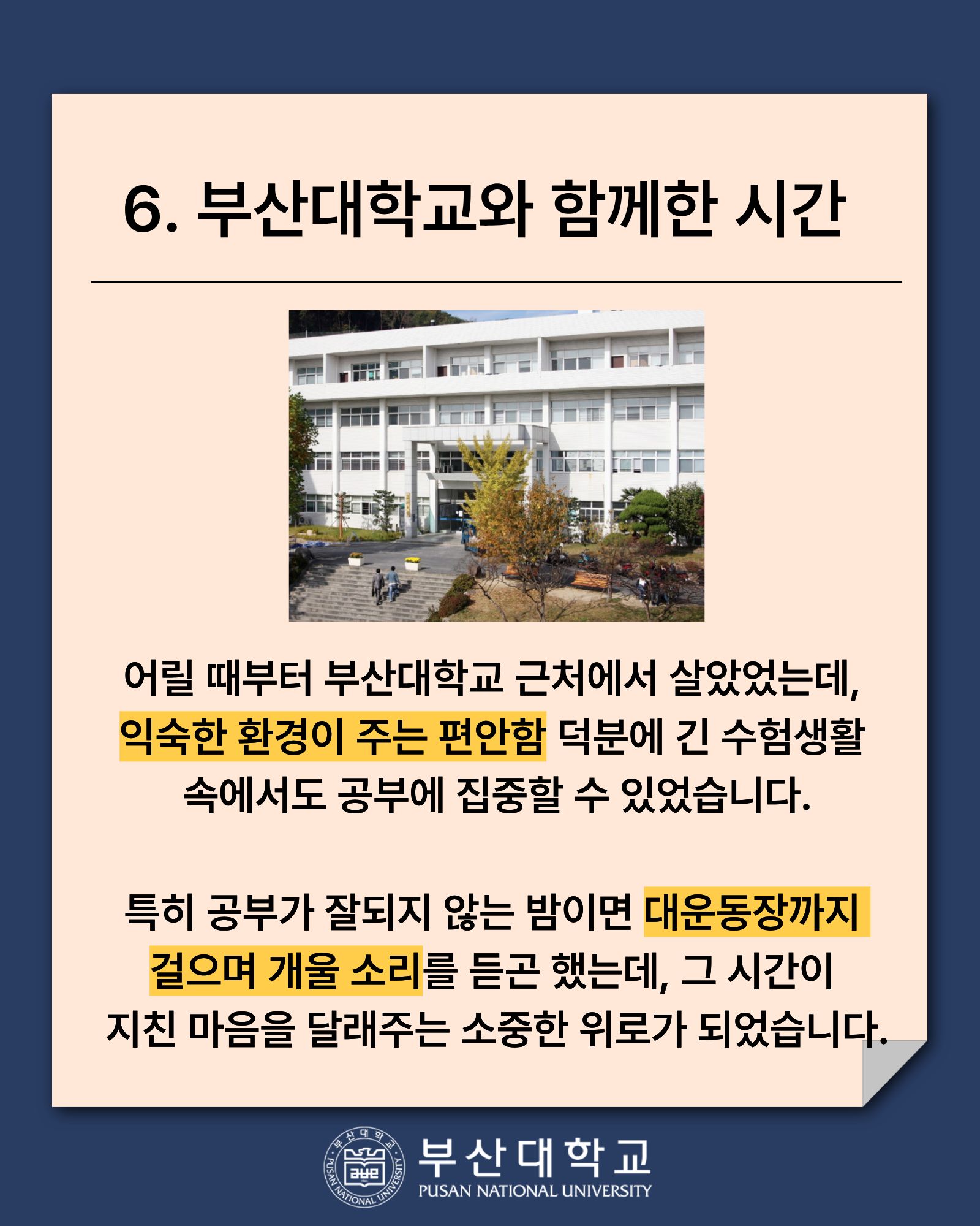 '[PNU_ZOOM_IN] 제15회 변호사시험 전국 수석 합격 후기 - 홍나현 졸업생' 첨부파일 이미지, 상세내용은 아래내용 참고