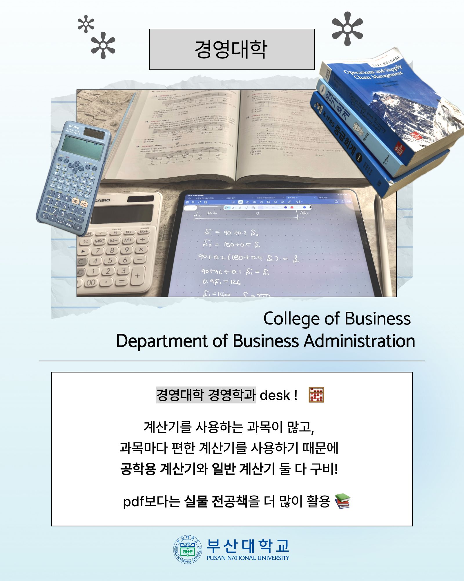 '[PNU_대학생활] 학과별 What‘s on my desk' 첨부파일 이미지, 상세내용은 아래내용 참고