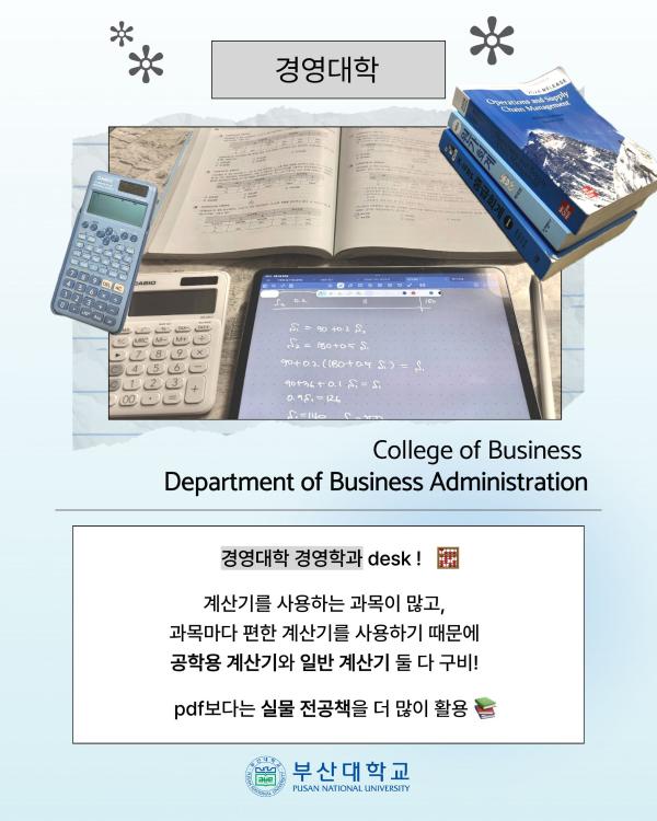 '[PNU_대학생활] 학과별 What‘s on my desk'