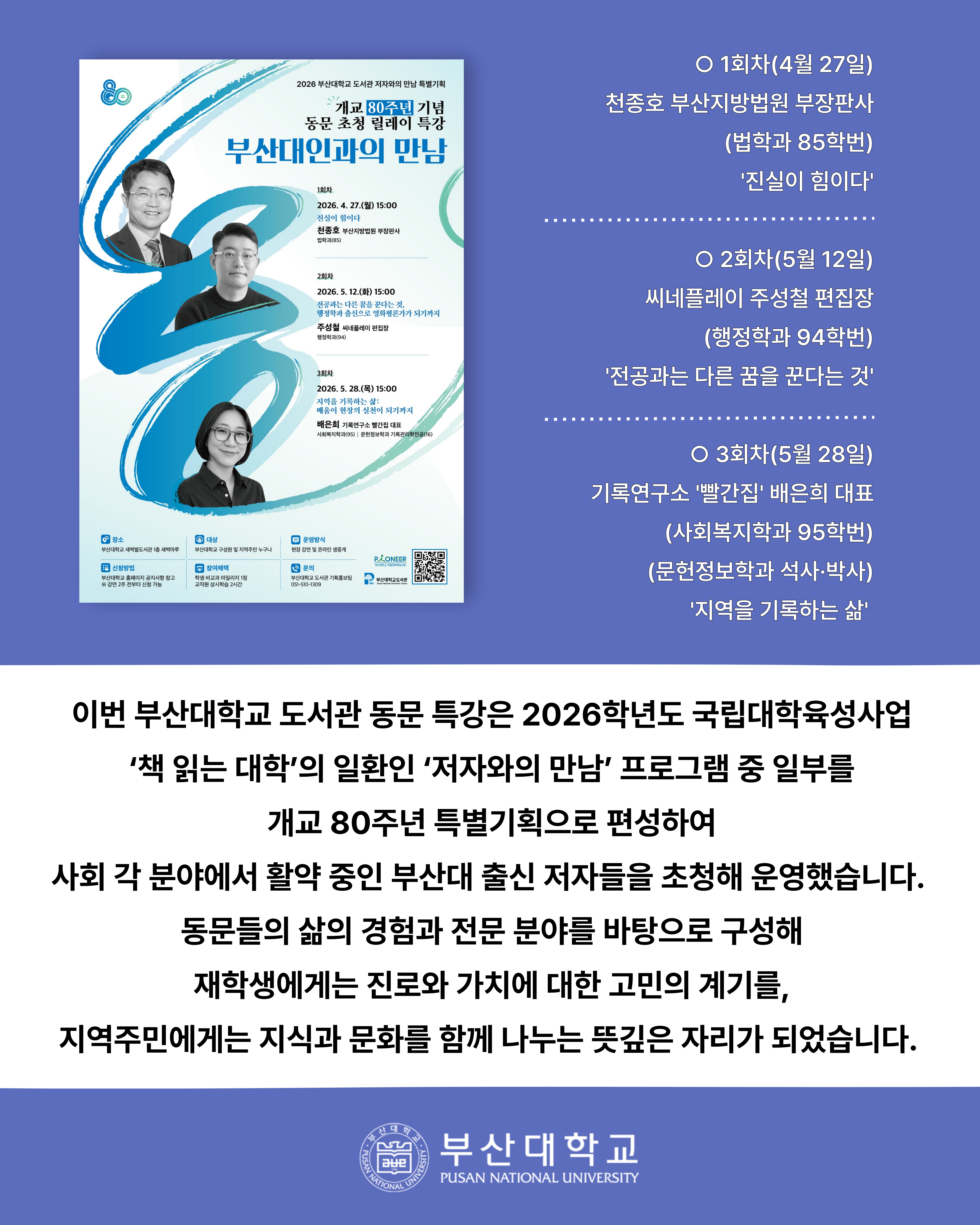 '[PNU_NEWS] 배은희 기록연구소 빨간집 대표 초청강연 후기' 첨부파일 이미지, 상세내용은 아래내용 참고