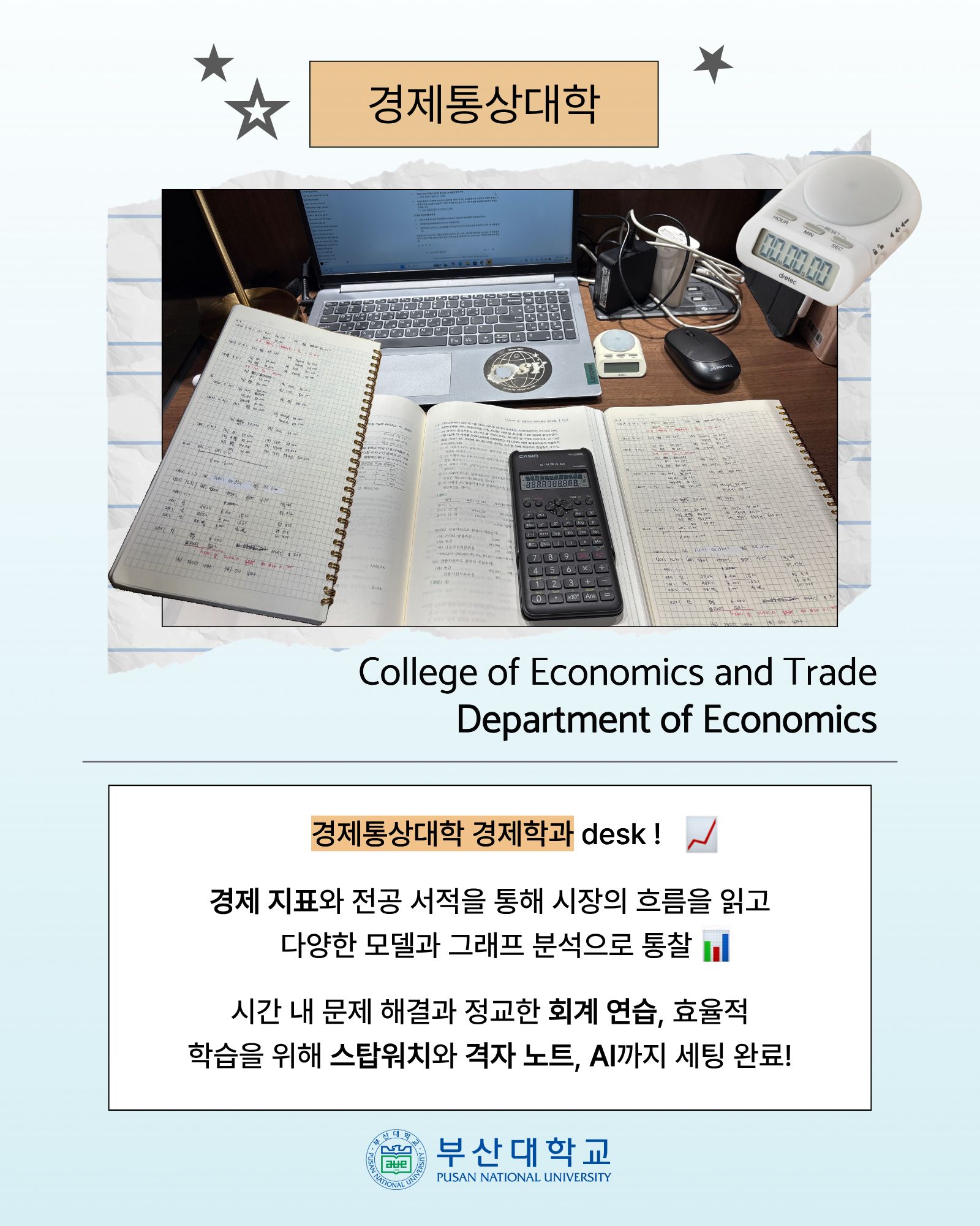 '[PNU_대학생활] 학과별 What‘s on my desk' 첨부파일 이미지, 상세내용은 아래내용 참고