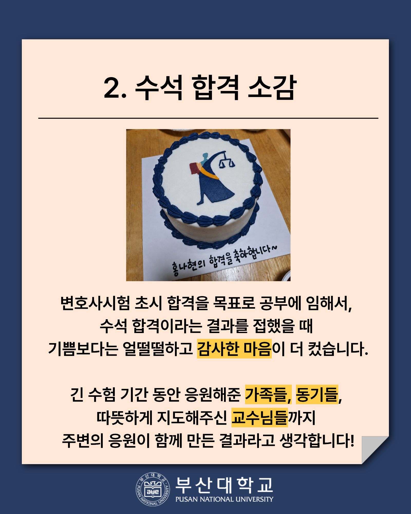 '[PNU_ZOOM_IN] 제15회 변호사시험 전국 수석 합격 후기 - 홍나현 졸업생' 첨부파일 이미지, 상세내용은 아래내용 참고
