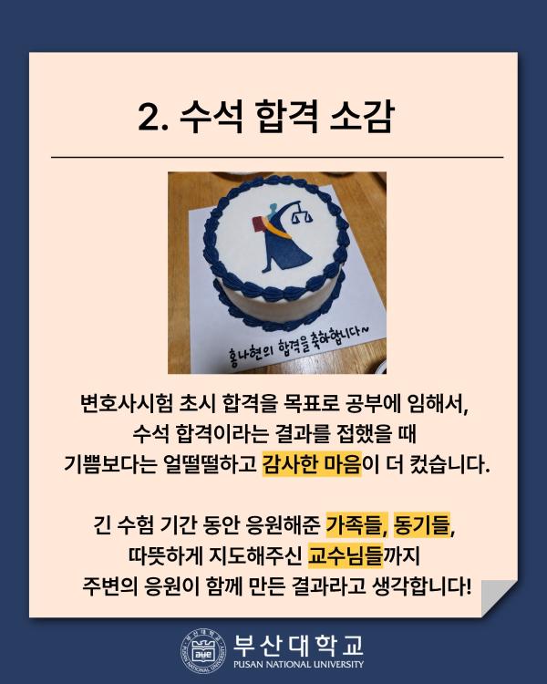 '[PNU_ZOOM_IN] 제15회 변호사시험 전국 수석 합격 후기 - 홍나현 졸업생'