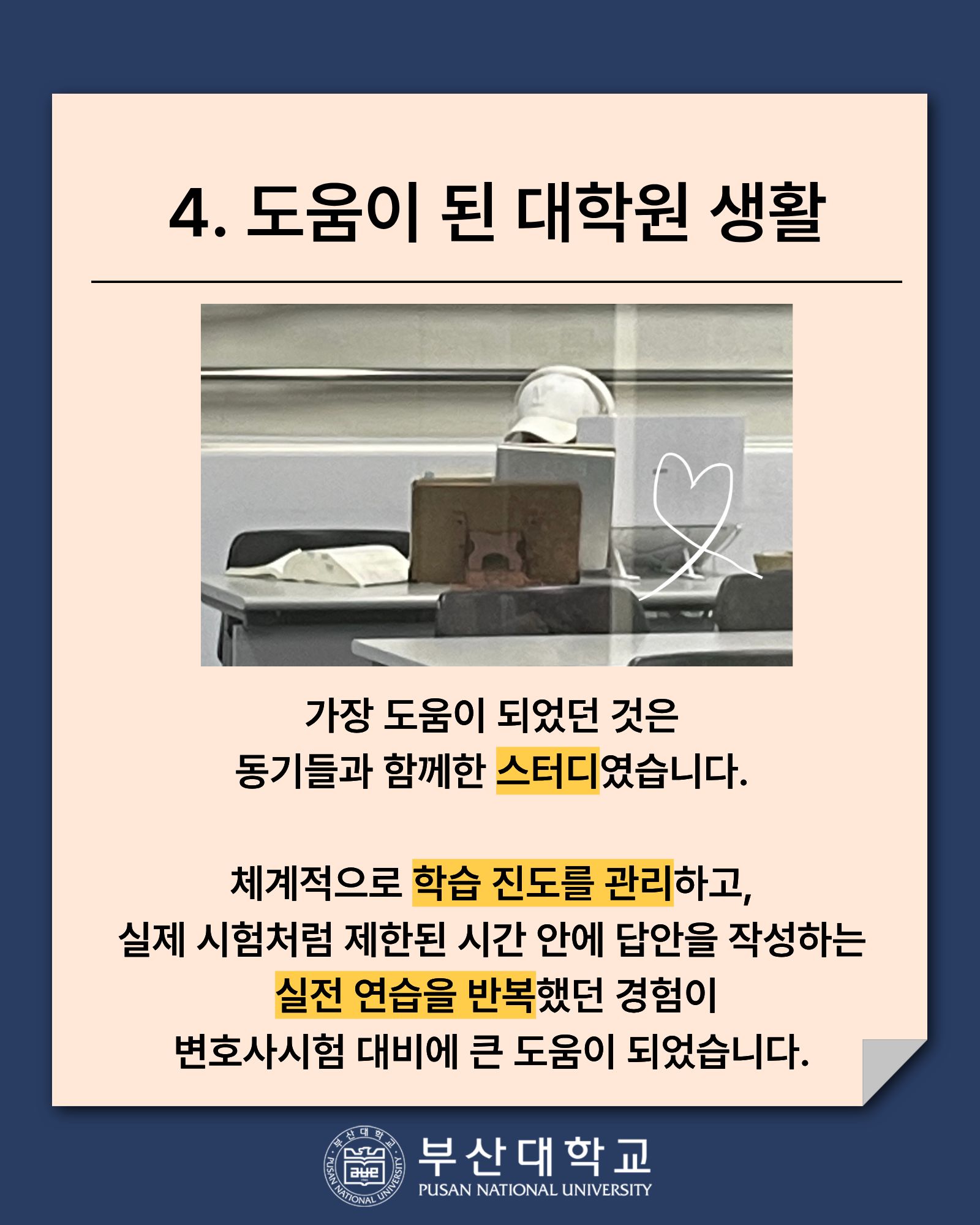 '[PNU_ZOOM_IN] 제15회 변호사시험 전국 수석 합격 후기 - 홍나현 졸업생' 첨부파일 이미지, 상세내용은 아래내용 참고