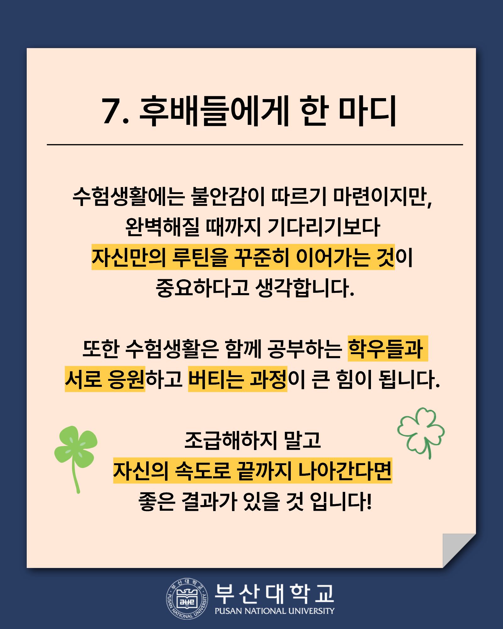 '[PNU_ZOOM_IN] 제15회 변호사시험 전국 수석 합격 후기 - 홍나현 졸업생' 첨부파일 이미지, 상세내용은 아래내용 참고