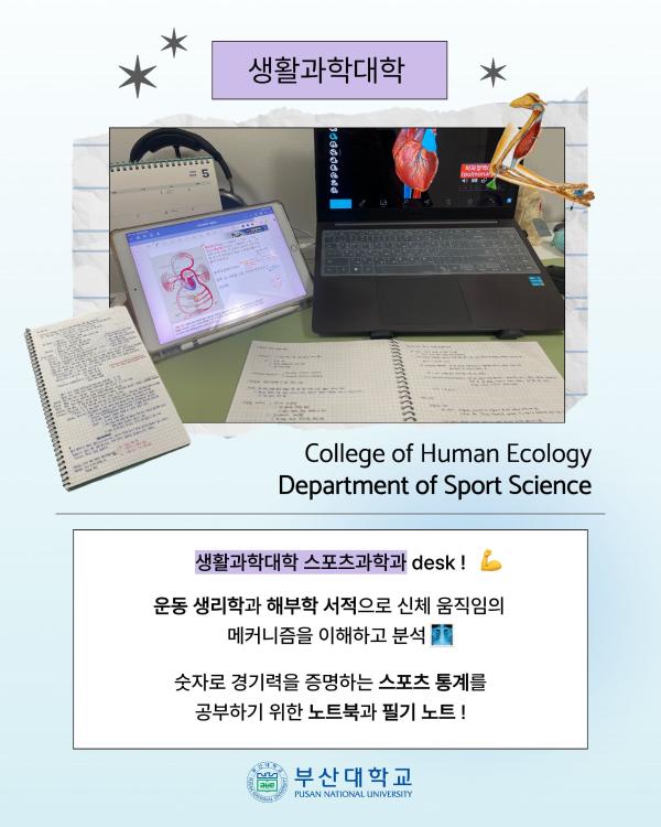 '[PNU_대학생활] 학과별 What‘s on my desk'