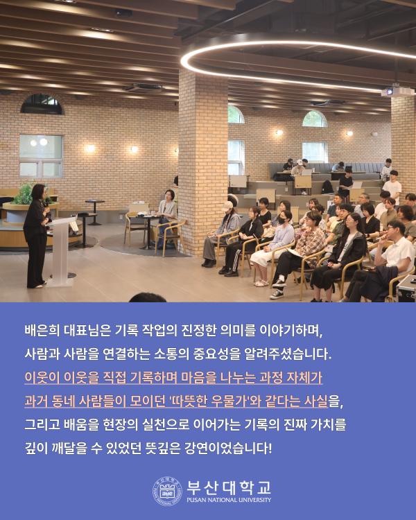 '[PNU_NEWS] 배은희 기록연구소 빨간집 대표 초청강연 후기'