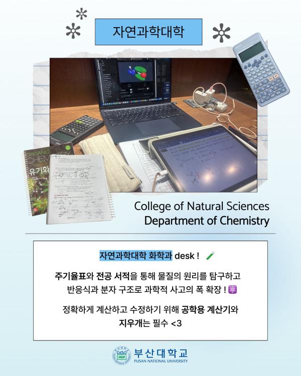 '[PNU_대학생활] 학과별 What‘s on my desk'