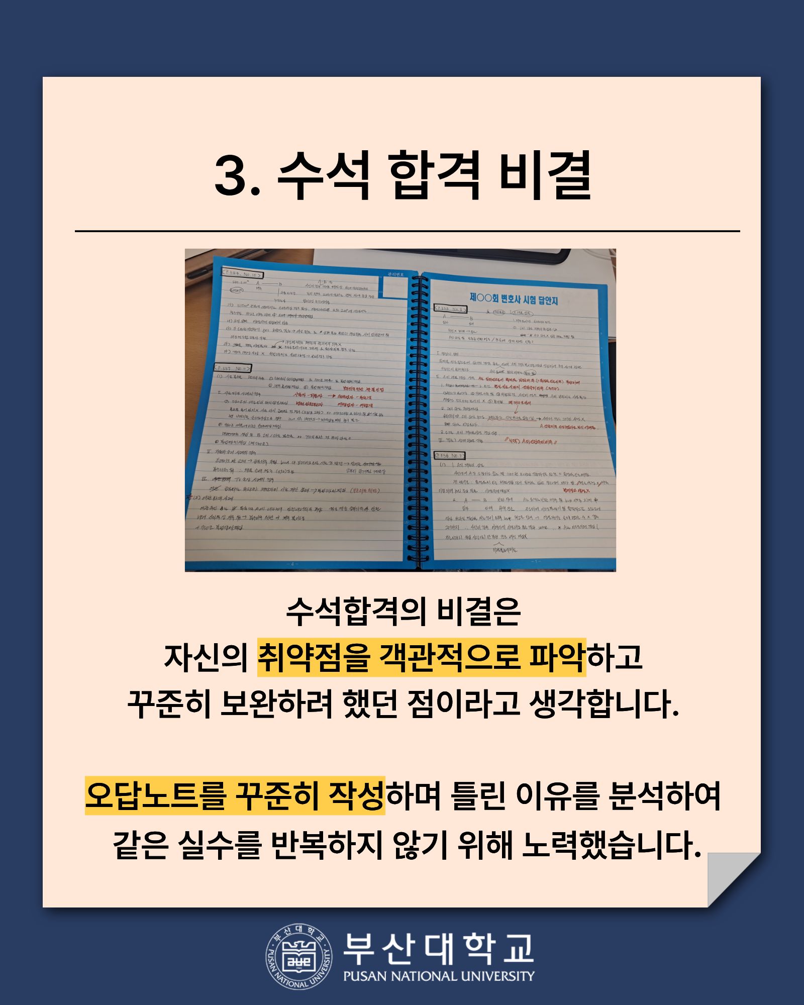 '[PNU_ZOOM_IN] 제15회 변호사시험 전국 수석 합격 후기 - 홍나현 졸업생' 첨부파일 이미지, 상세내용은 아래내용 참고